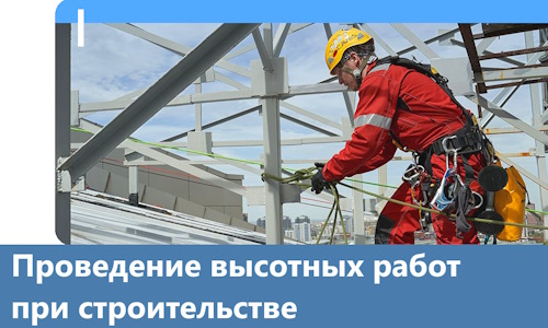 Проведение высотных работ при строительстве в Тайшете